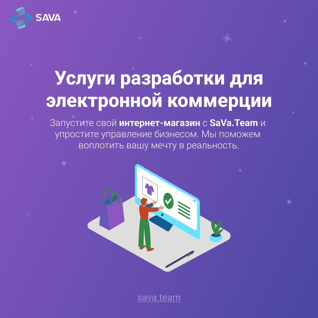 Услуги разработки для электронной коммерции