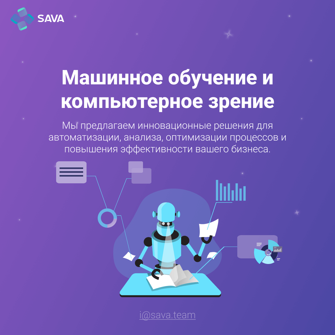 Машинное обучение и компьютерное зрение